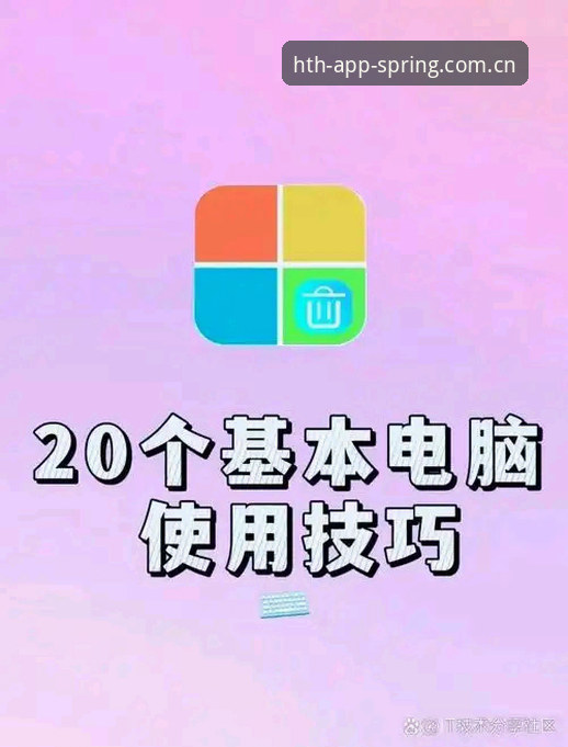 资深老用户教你玩转华体会平台春定义版CN电脑登录：别偷懒，这些操作细节决定了你的判断精度